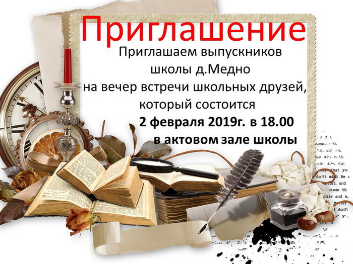 Презентация на вечер встречи выпускников шаблон 10 лет